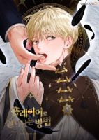 How to Survive as a Player - Manhwa, Action, Drama, Fantasy, Yaoi, Romance